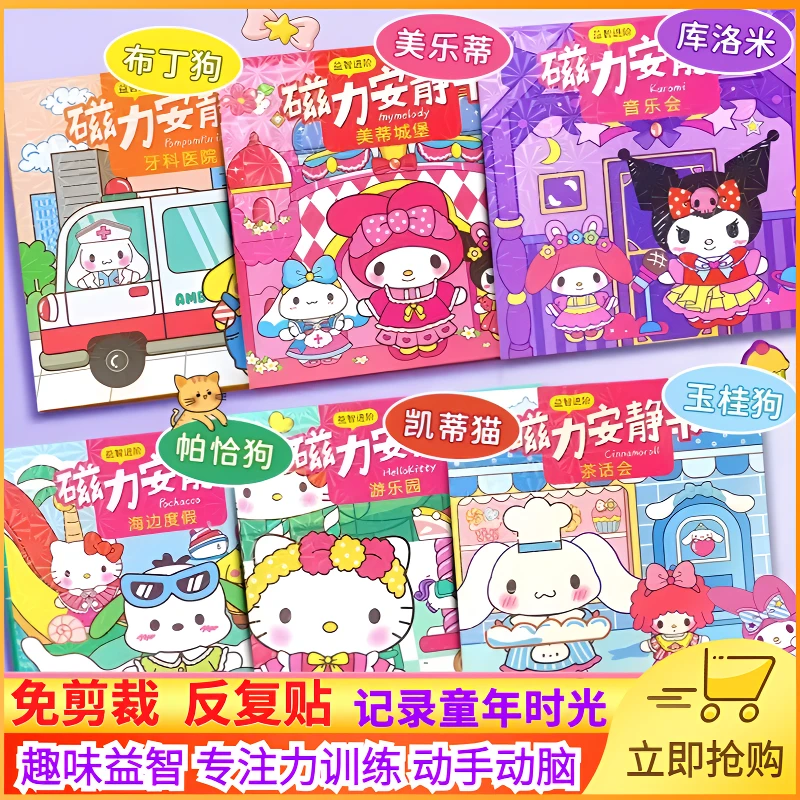 【升级版】磁力安静书磁吸贴纸书三丽鸥库洛米免裁剪全系列手工diy
