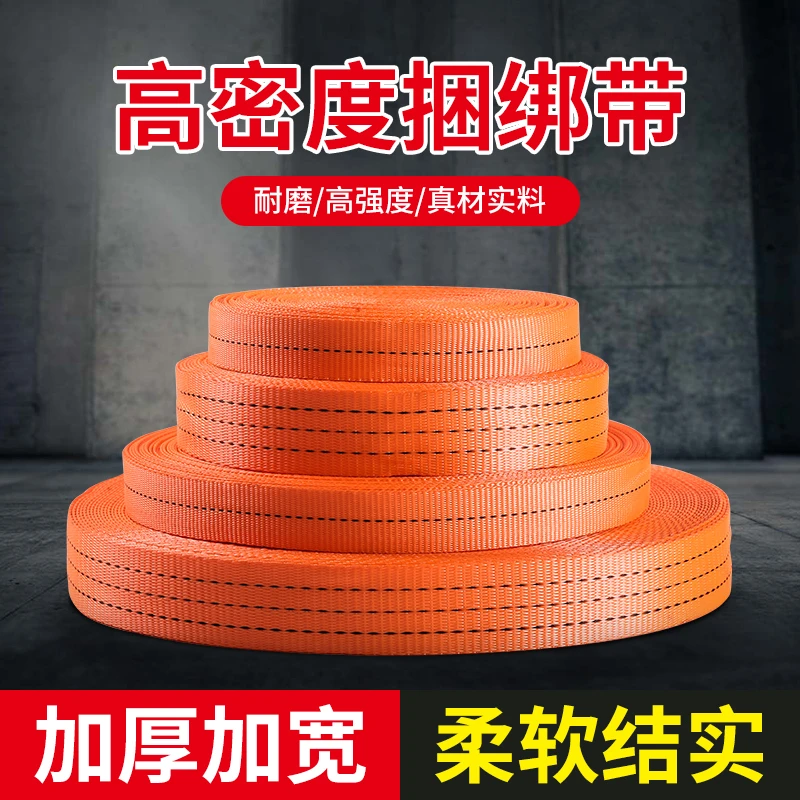 货车捆绑带加厚加宽耐磨车用货物固定扁带刹车绳绷带拉车绳拖车绳