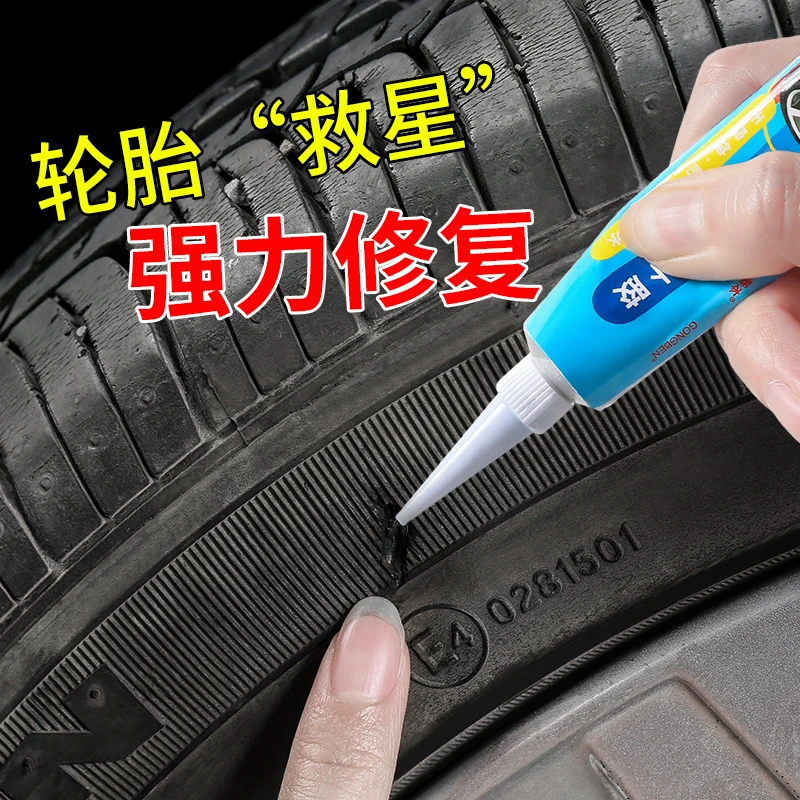 汽车轮胎修补胶补胎神器电动车摩托车通用侧面胎壁裂缝划伤修复液