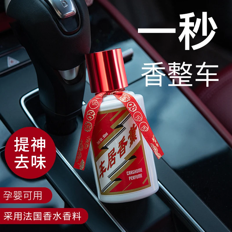 易驹香薰汽车个性茅台酒瓶创意中控台香水摆件持久留香异味清新剂