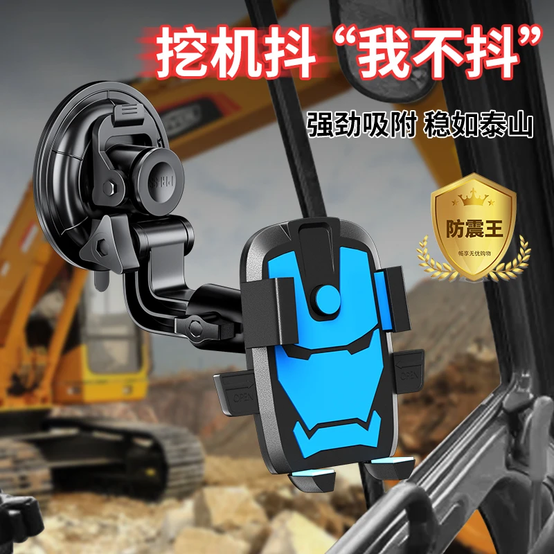 易驹手机支架吸盘玻璃货车手机架挖掘机铲车专用防震大吸盘款防抖