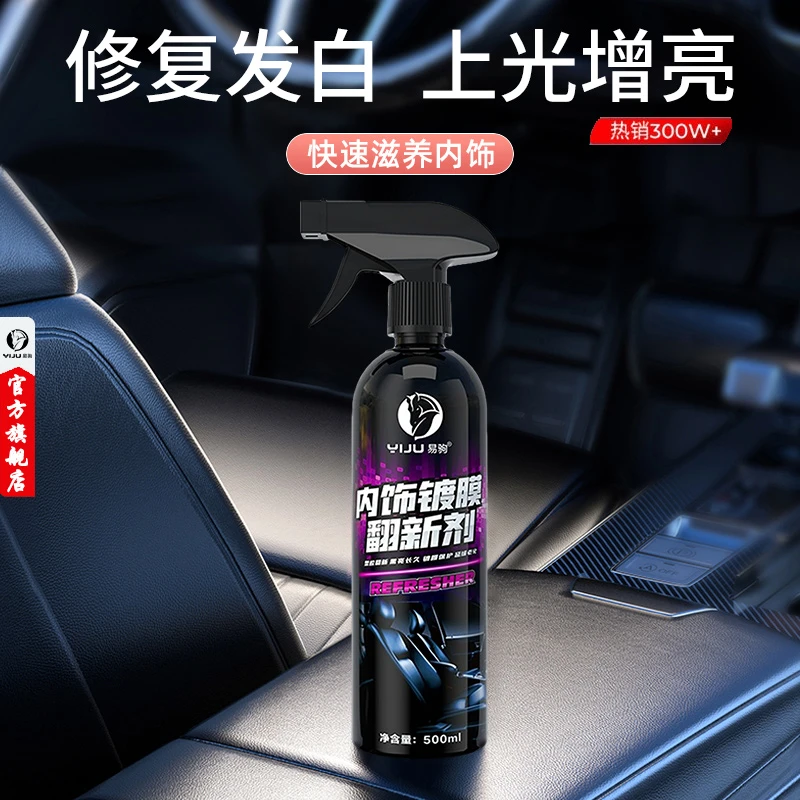 易驹表板蜡车内镀膜上光增亮汽车仪表台防护去污皮具快速翻新包邮