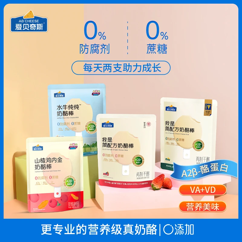【15支】爱贝奇斯A2β牛乳儿童奶酪棒原味高钙健康营养零食0防腐蔗糖