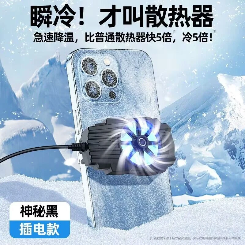 手机散热器游戏降温神器风扇半导体无线充电无噪音不插电风冷便携