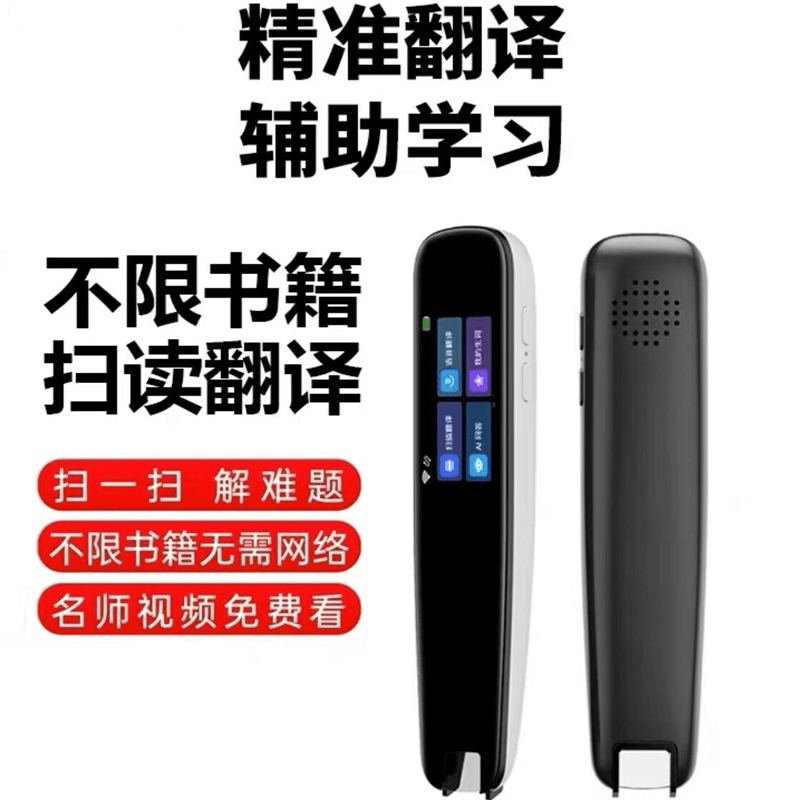 英语点读笔通用万能中小学生同步课本扫读笔智能翻译词典笔学习机
