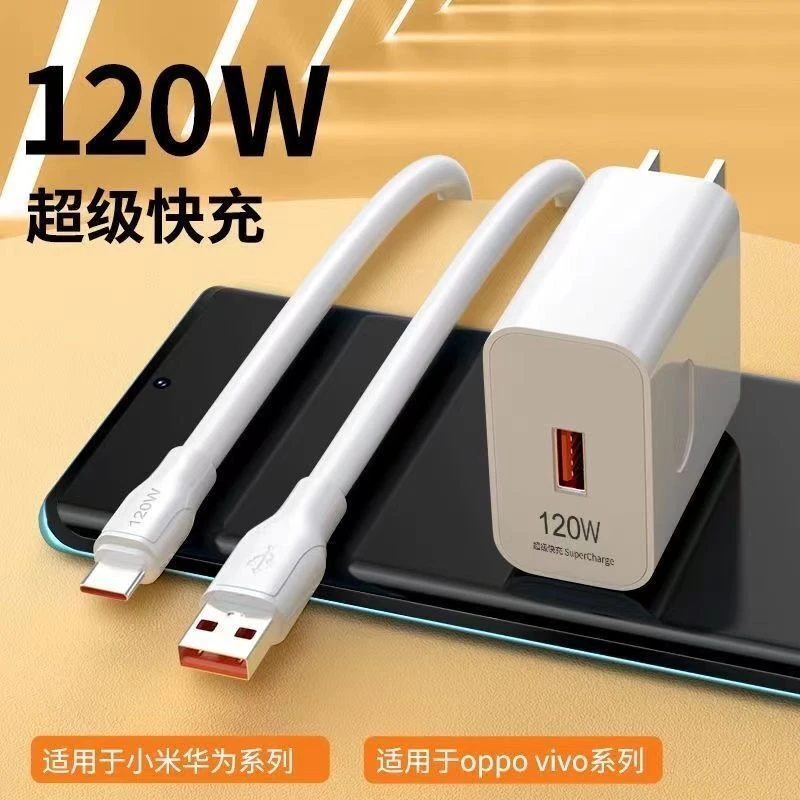 适用于华为120W超级快充头vivo荣耀OPPO小米手机Type-c快速充电器