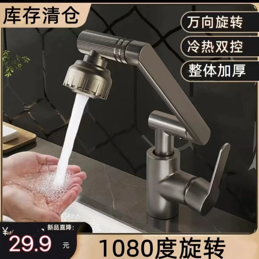 冷热水万向旋转水龙头家用浴室柜洗手盆360度旋转水龙