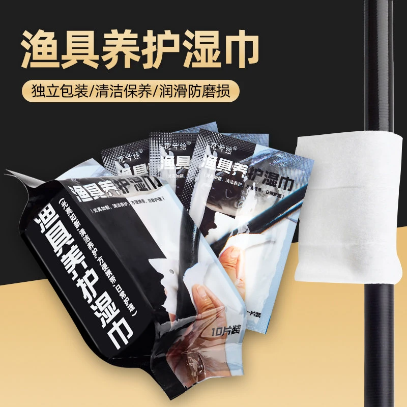 【羚特直播】渔具养护湿巾钓竿鱼杆路亚渔轮鱼竿渔具用品护竿油