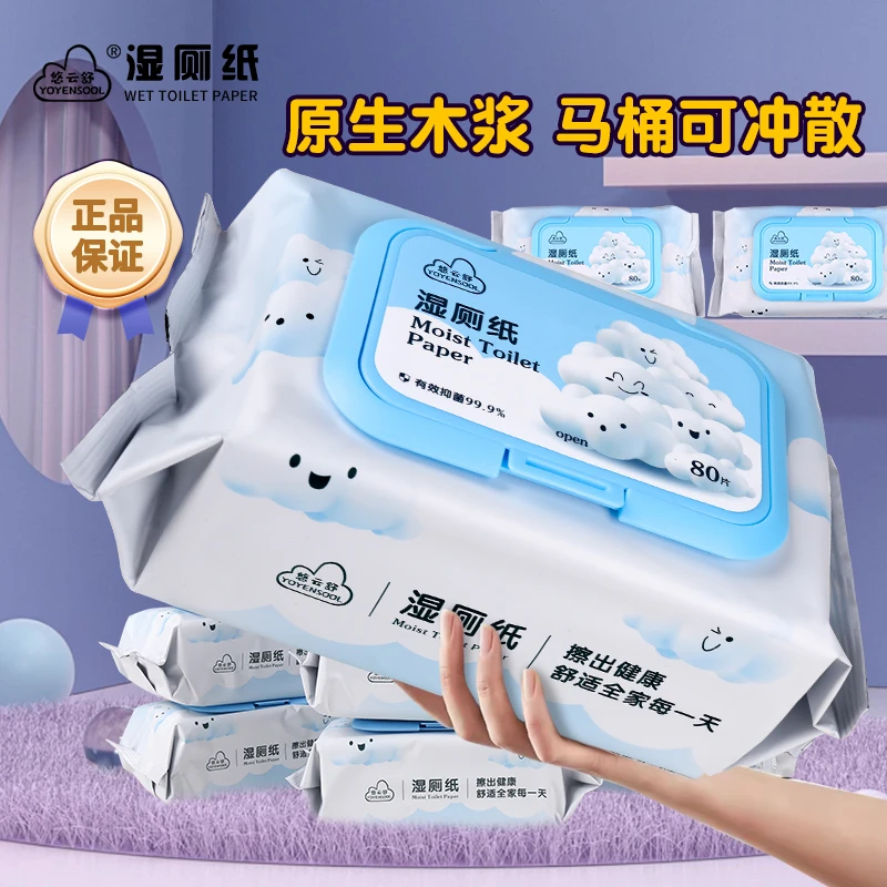 悠云舒湿厕纸温和湿擦加厚家庭实惠装可冲散厕纸湿巾纸巾
