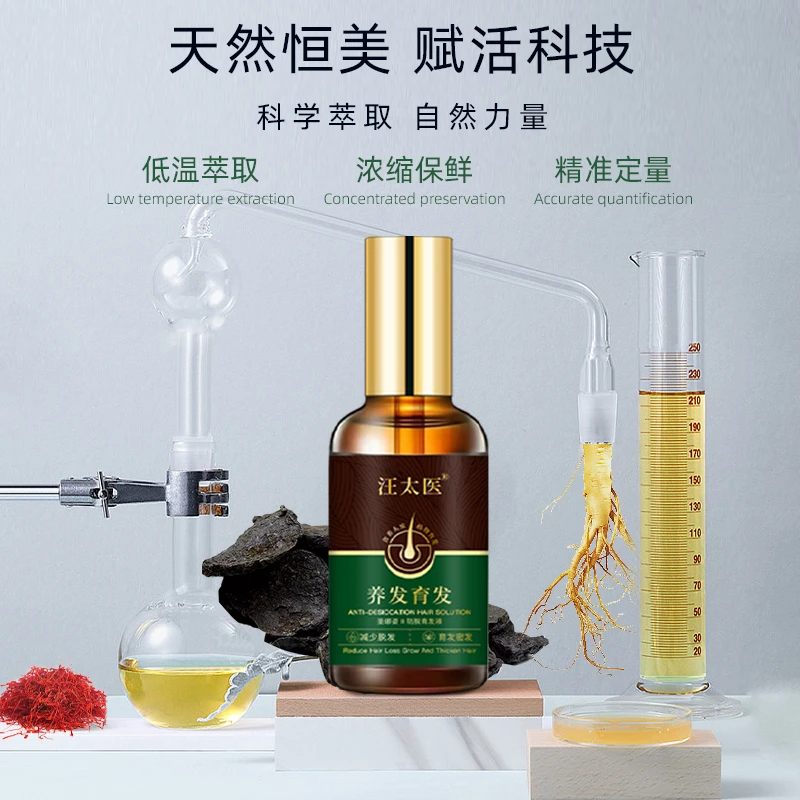 wangtaiyi/汪太医汪太医草本萃取防脱育发液修护毛囊滋养稳固头发