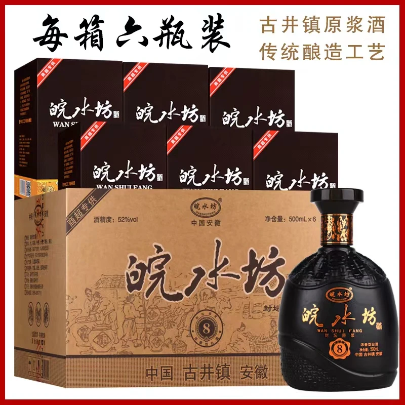 皖水坊浓香型白酒纯粮食白酒五粮酿造52度整箱6瓶装白酒52度500ml