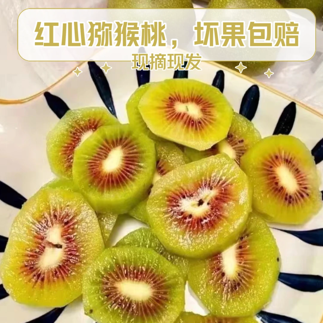 红心猕猴桃四川奇异果产地果园现摘现发新鲜猕猴桃精品大果礼盒