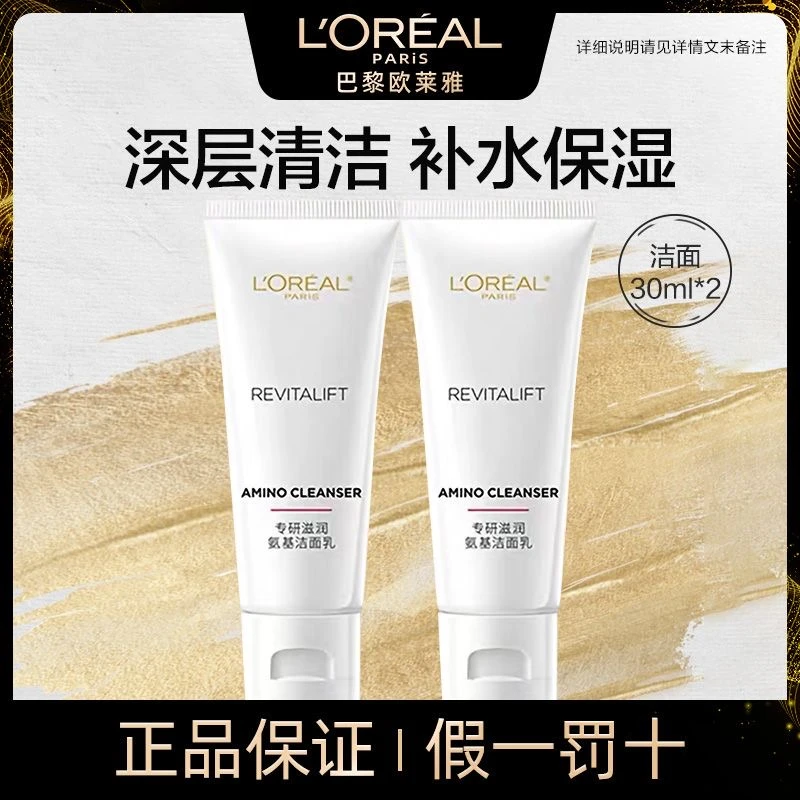 L'ORÉAL/欧莱雅复颜新款专研洁面乳柔肤深层滋润清洁