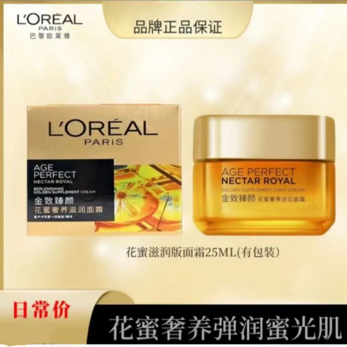 L'ORÉAL/欧莱雅H小蜜罐金致臻颜花蜜奢养护肤品面霜保湿