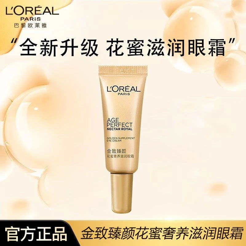 L'ORÉAL/欧莱雅小蜜罐花蜜眼霜金致臻颜保湿花蜜眼霜轻透