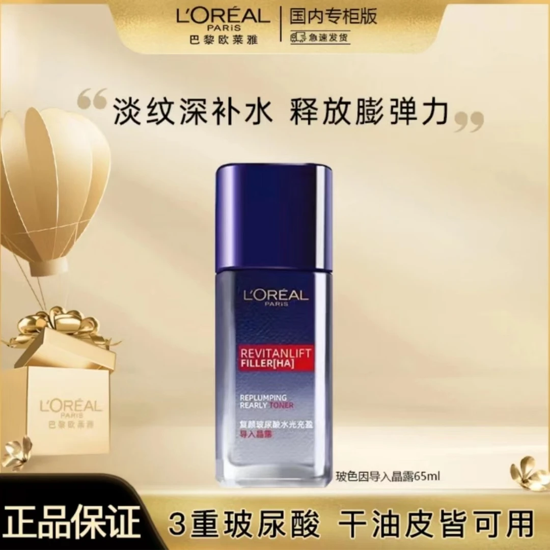 L'ORÉAL/欧莱雅玻色因晶露65ml复颜全脸玻尿酸水（无盒）