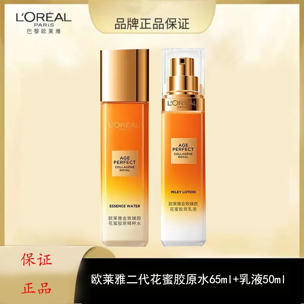 L'ORÉAL/欧莱雅金致臻颜花蜜胶原精粹水65ml+乳液50ml二代水乳