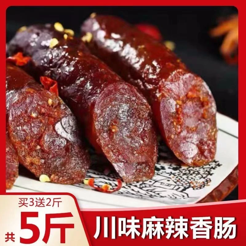 川味麻辣腊肠香肠腊肉风干四川麻辣香肠腊味批发商用香辣香肠