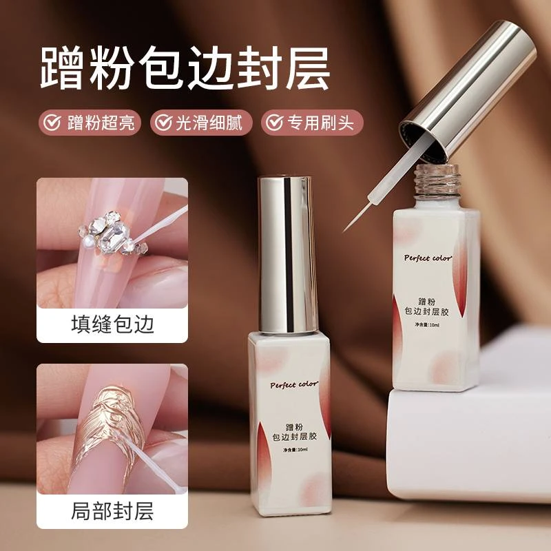 perfectcolor美甲蹭粉包边封层新款功能胶细腻小刷头魔镜粉填缝