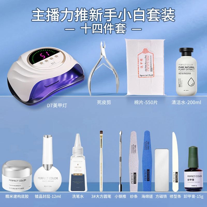 【颜可推荐】perfectcolor全新美甲新手套装美甲灯功能胶美甲工具