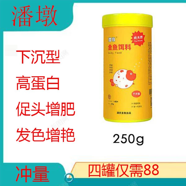 潘氏正品兰寿鱼粮下沉高蛋白大蒜粉饲料增体发头瘤泰狮高端金鱼食