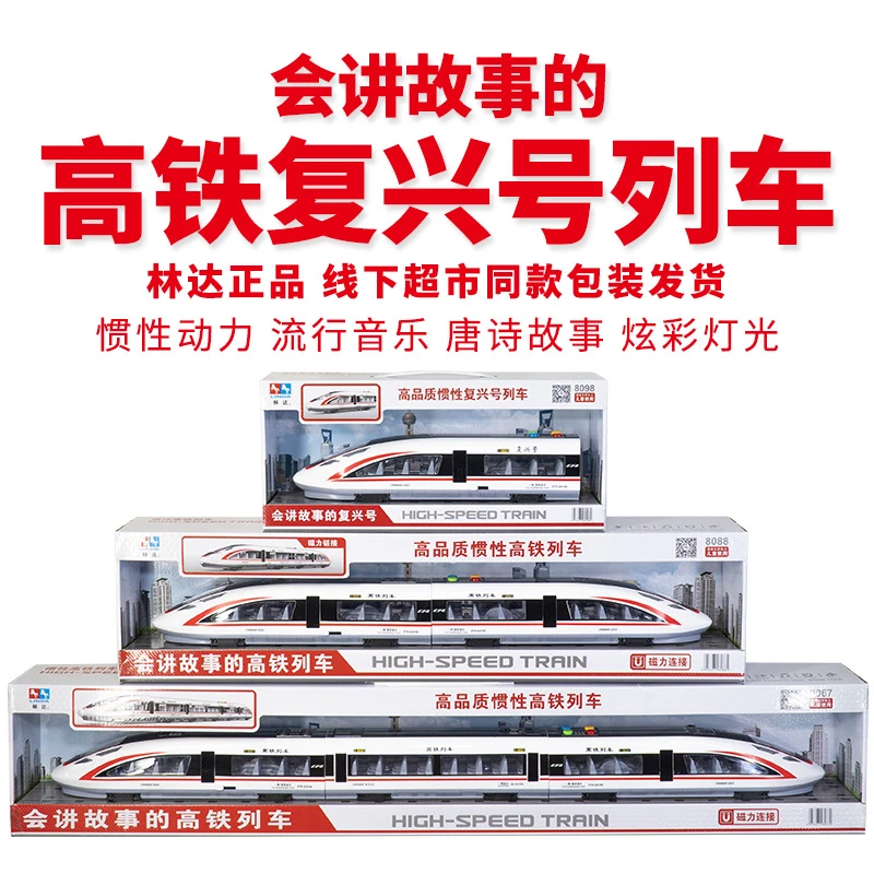 林达8067复兴号会讲故事的早教车工程车越野车飞机高铁列车玩具车
