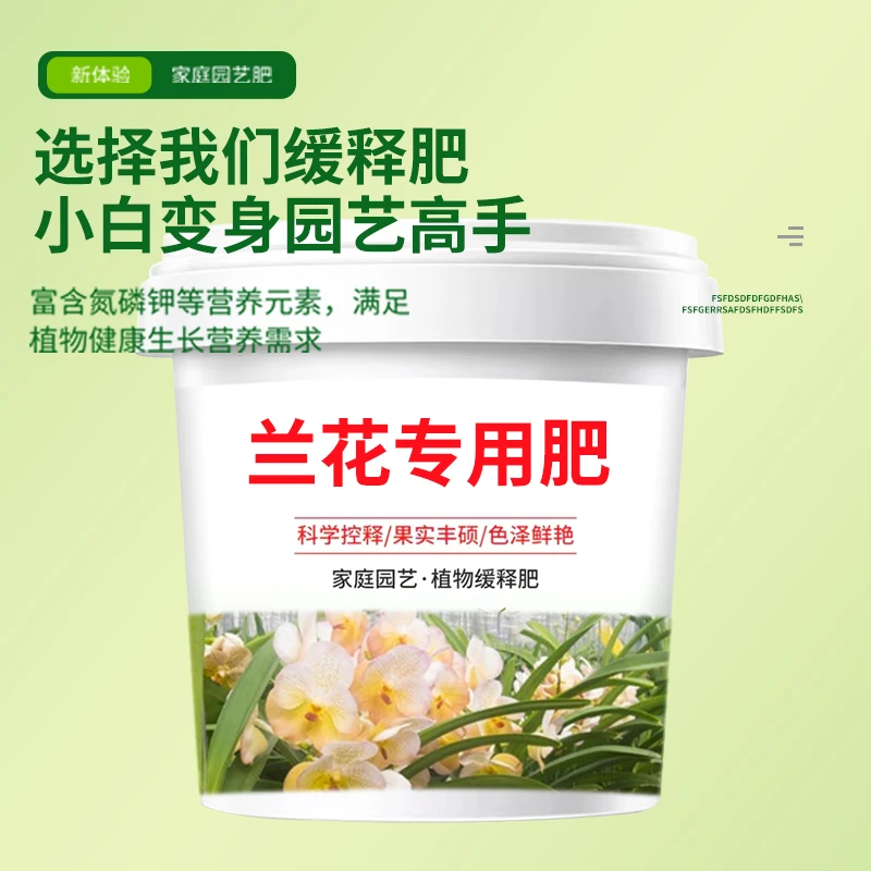 【兰花专用肥料】兰花催花壮根茎复合肥防黄叶追肥颗粒型缓释均衡