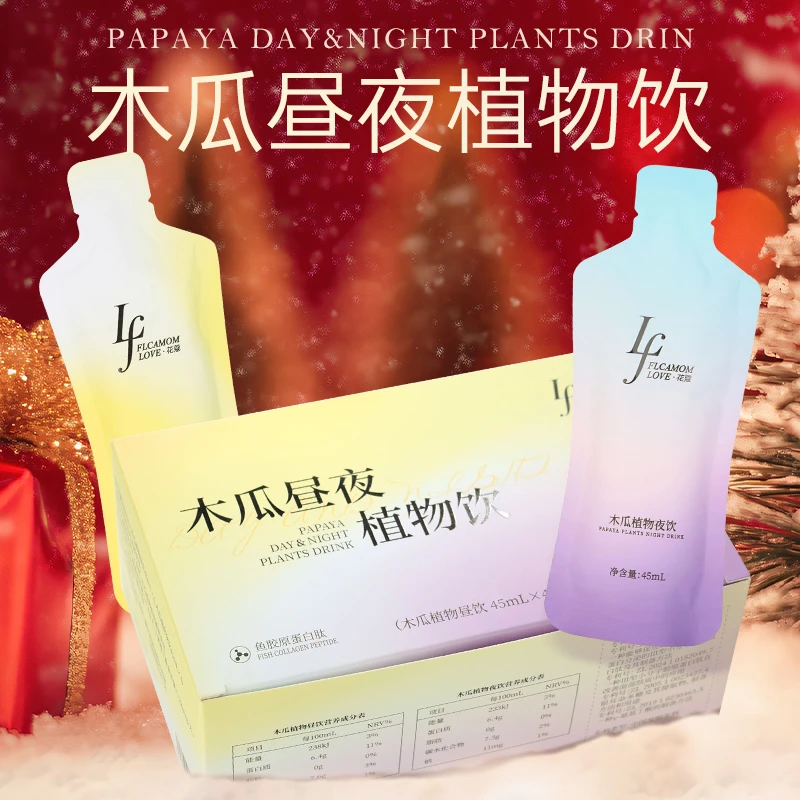 【圣诞专享】优质严选昼夜植物饮料