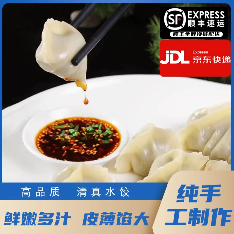 【达人专属】清真牛肉馅羊肉馅手工水饺 450g/袋30个顺丰冷链包邮