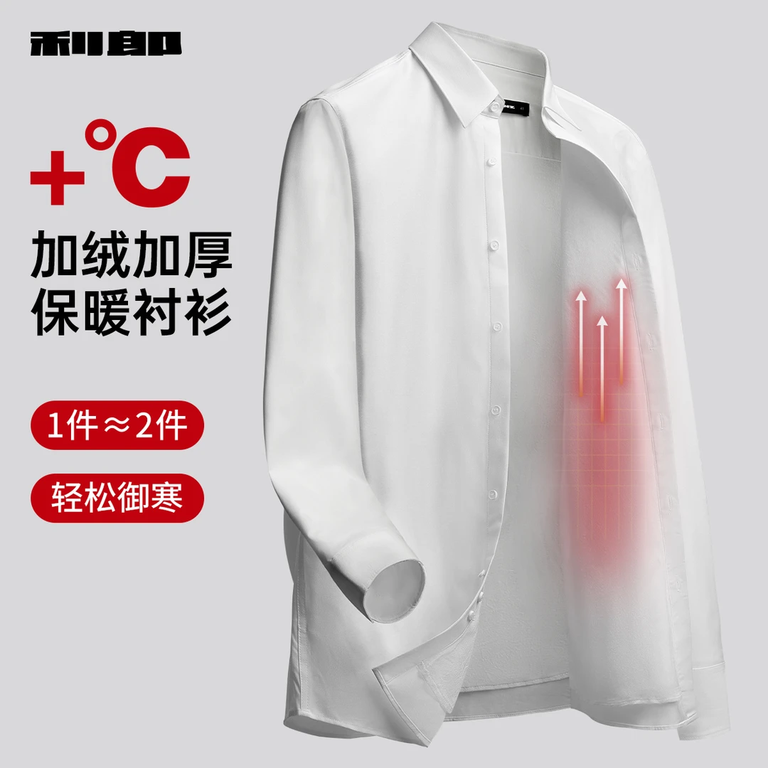[加绒保暖]利郎官方男士衬衫冬季厚款白色西装正装商务衬衫男