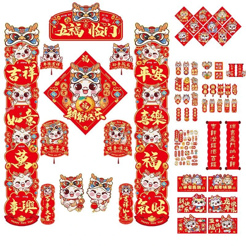 【58件套】高档生肖对联2024龙年新款春联春节过年入户门贴福字礼包