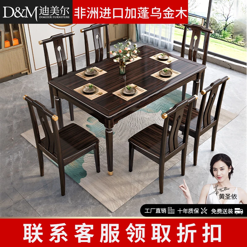 新中式实木餐桌轻奢现代乌金长方形吃饭桌椅家用新中式餐桌纯实木