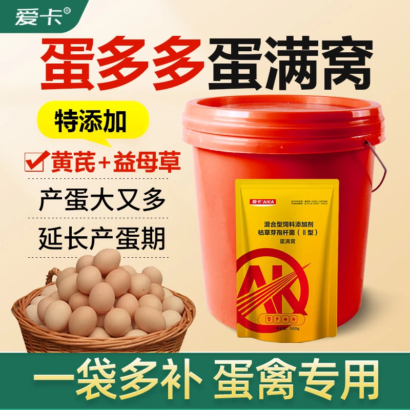 蛋满窝鸡增蛋宝产蛋灵鸭鹅鸽鹌鹑催蛋素蛋禽增蛋饲料添加剂蛋多多