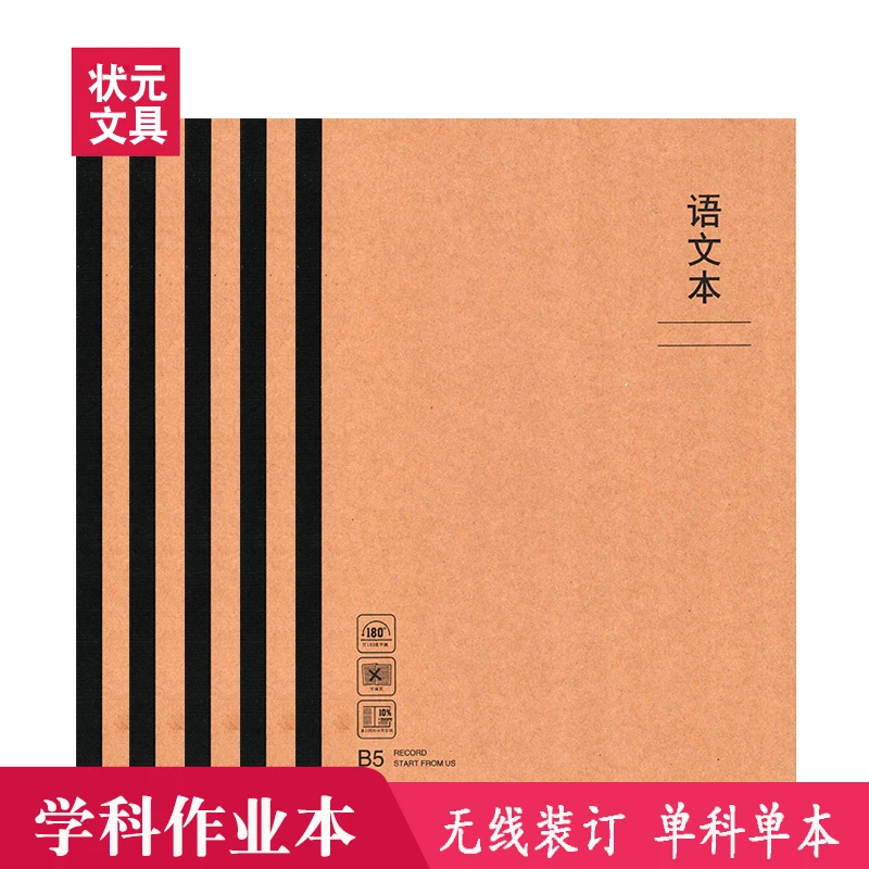 鑫红星侧翻作业本16K学生学科本横线本牛皮封面双面印刷书写大本