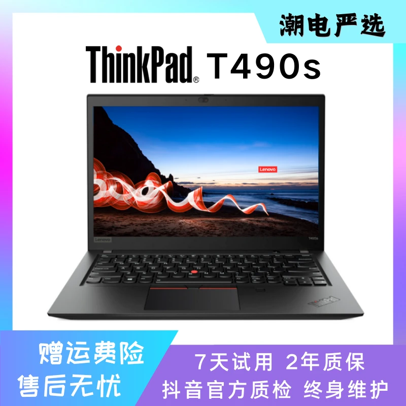 95新 ThinkPad T490s 高性能轻薄商务办公二手笔记本电脑触摸屏下
