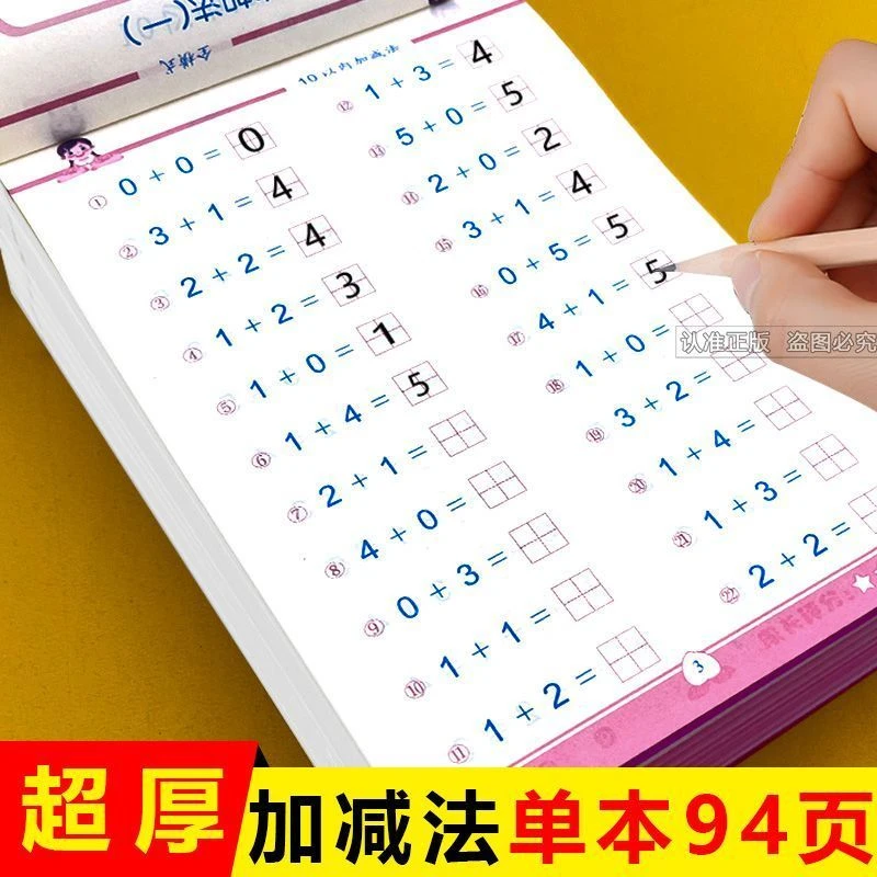 口算题卡幼儿园大班学前班10/20/100以内加减法一年级数学练习册
