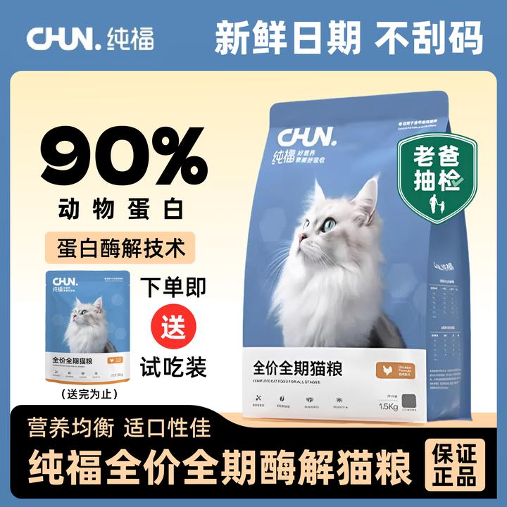纯福猫粮全价全期鲜肉酶解成猫幼猫鸡肉增肥胖发腮高蛋白无谷猫粮