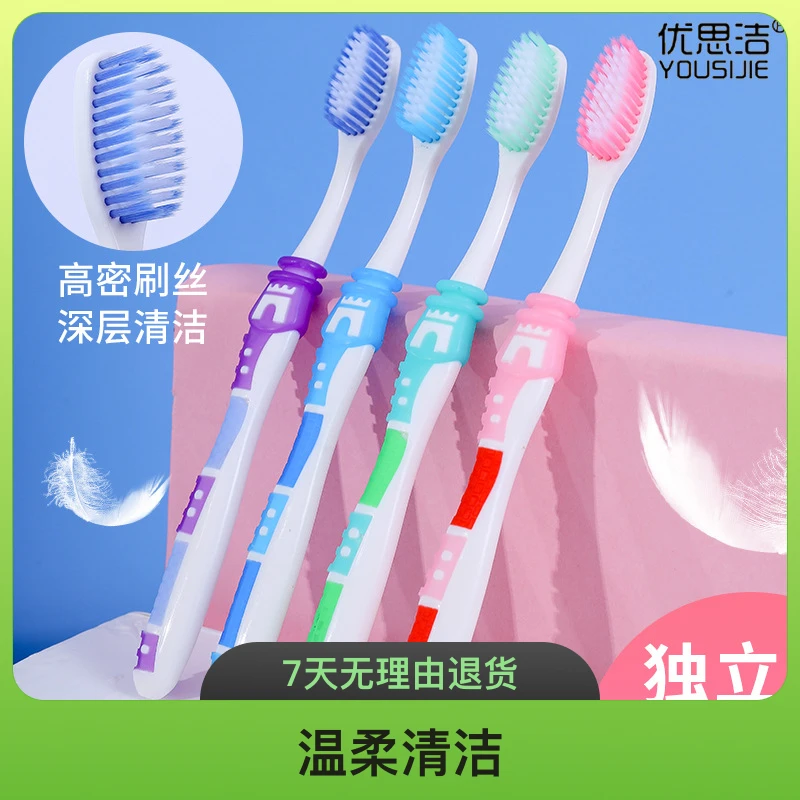 优思洁8802款成人软毛牙刷高密丝独立包装家用软毛牙刷批发特价