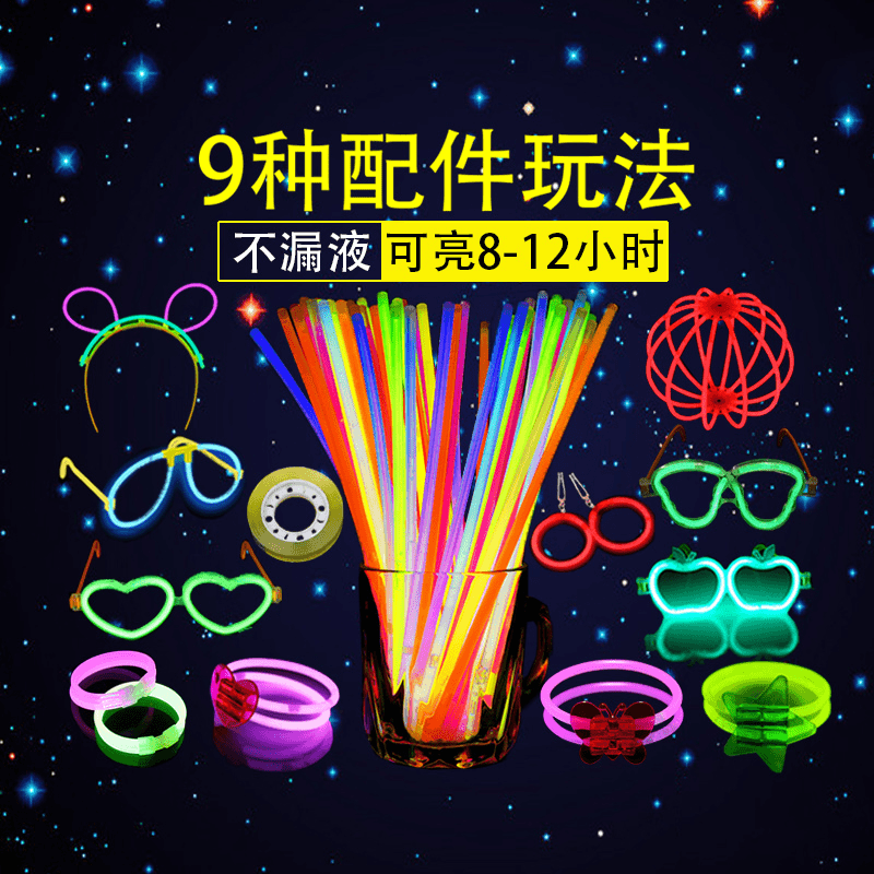 荧光棒发光手环DIY儿童玩具环保荧光舞节日派对户外露营亲子聚会