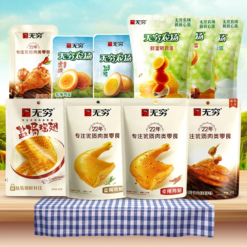 无穷鸡翅鸡腿烤翅根鸡肩胛骨鹌鹑蛋鸡蛋袋装鸡肉零食集合多口味选