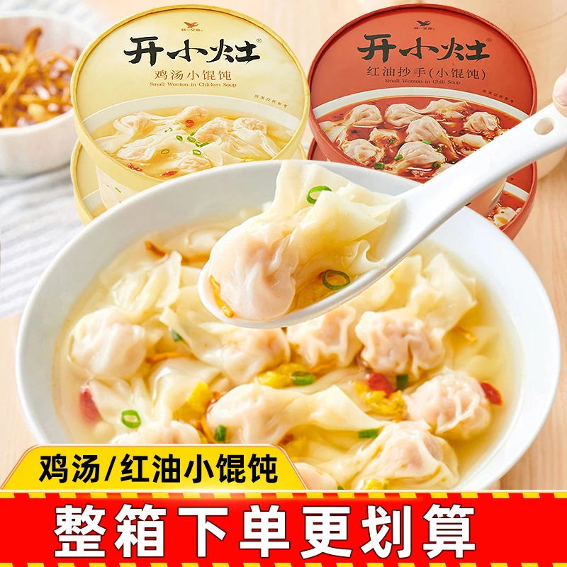 统一开小灶鸡汤小馄饨桶装红油抄手早餐方便速食混沌即食小云吞