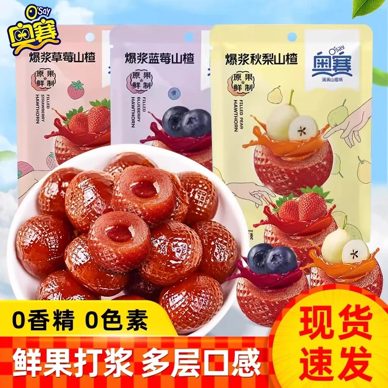 奥赛爆浆山楂独立小包袋装蓝莓草莓秋梨果脯蜜饯开胃酸甜零食小吃