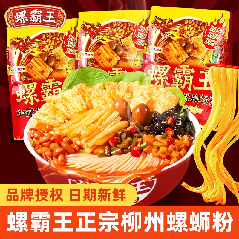 螺霸王螺蛳粉经典原味柳州螺蛳粉加辣加臭米粉广西特产速食夜宵