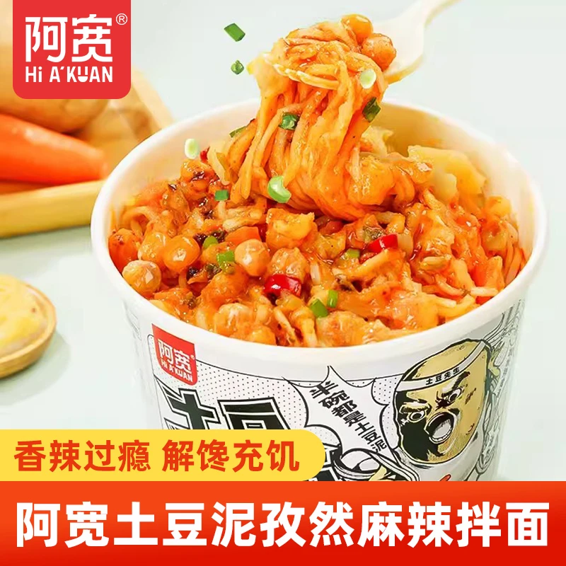 阿宽土豆泥泥面孜然麻辣味碗装速食土豆泥拌面方便面夜宵充饥泡面
