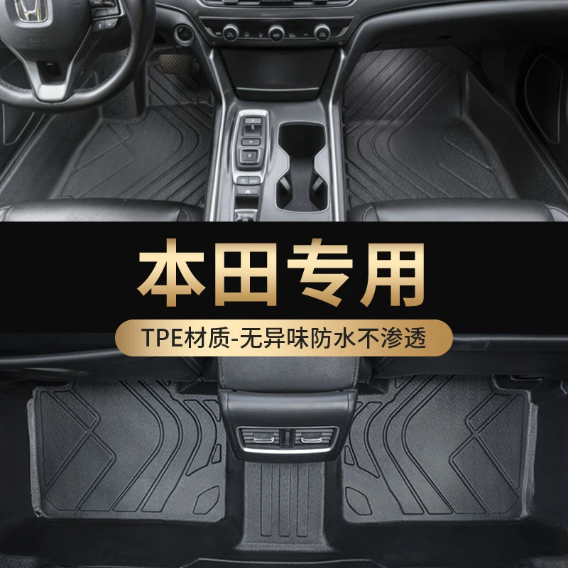 本田专用tpe全包围汽车脚垫XRV雅阁思域皓影CRV冠道飞度ZRV/致在
