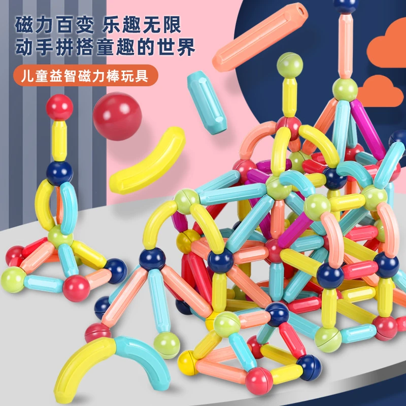 百变磁力棒幼儿童积木拼装益智宝宝早教磁铁3岁男孩女孩玩具
