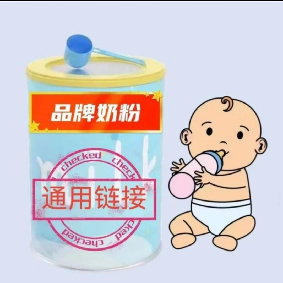 【定向链接5】幼儿配方奶粉800克（偏远地区不包邮）