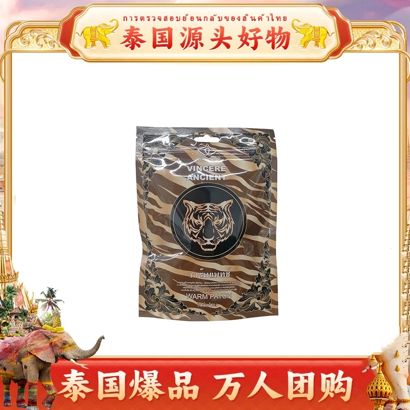VINCERE ANCIENT- 泰国原装正品进口金虎虎贴缓解外用 3贴/包