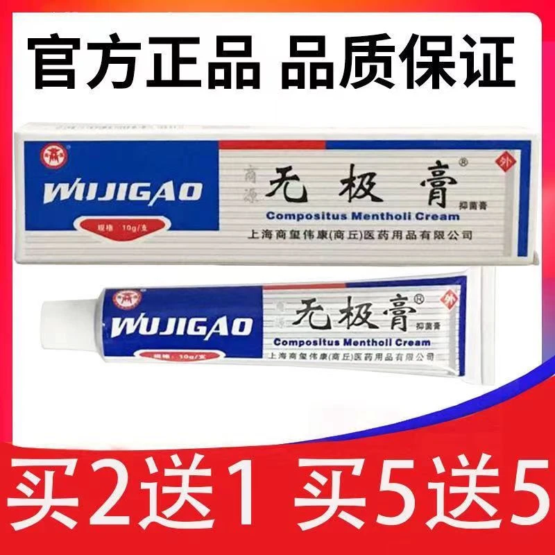 商源无极膏皮肤外用无极膏软膏