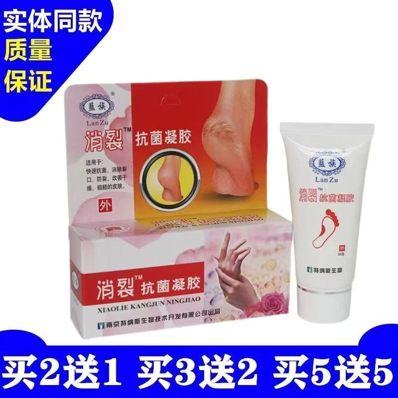 蓝族消裂抗菌凝胶保湿滋润手足裂口脚后跟龟裂开裂干燥修复